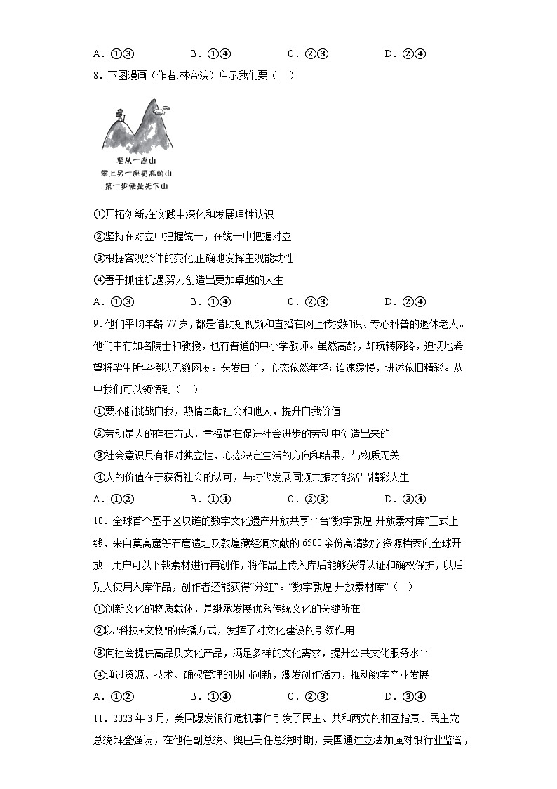 河北省部分学校2023届高三考前模拟演练政治试题（含解析）第3页