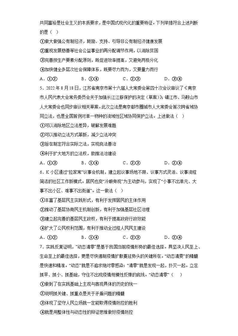 湖北省2023届高考冲刺模拟政治试题（四）（含解析）02