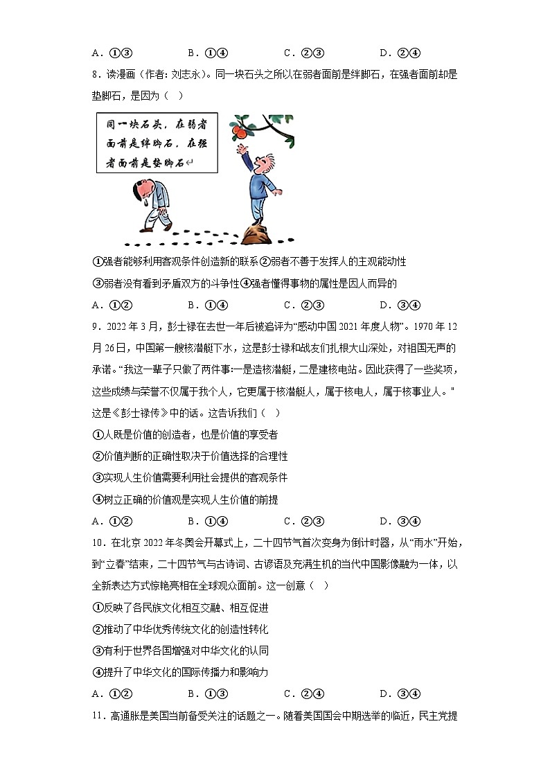 湖北省2023届高考冲刺模拟政治试题（四）（含解析）03