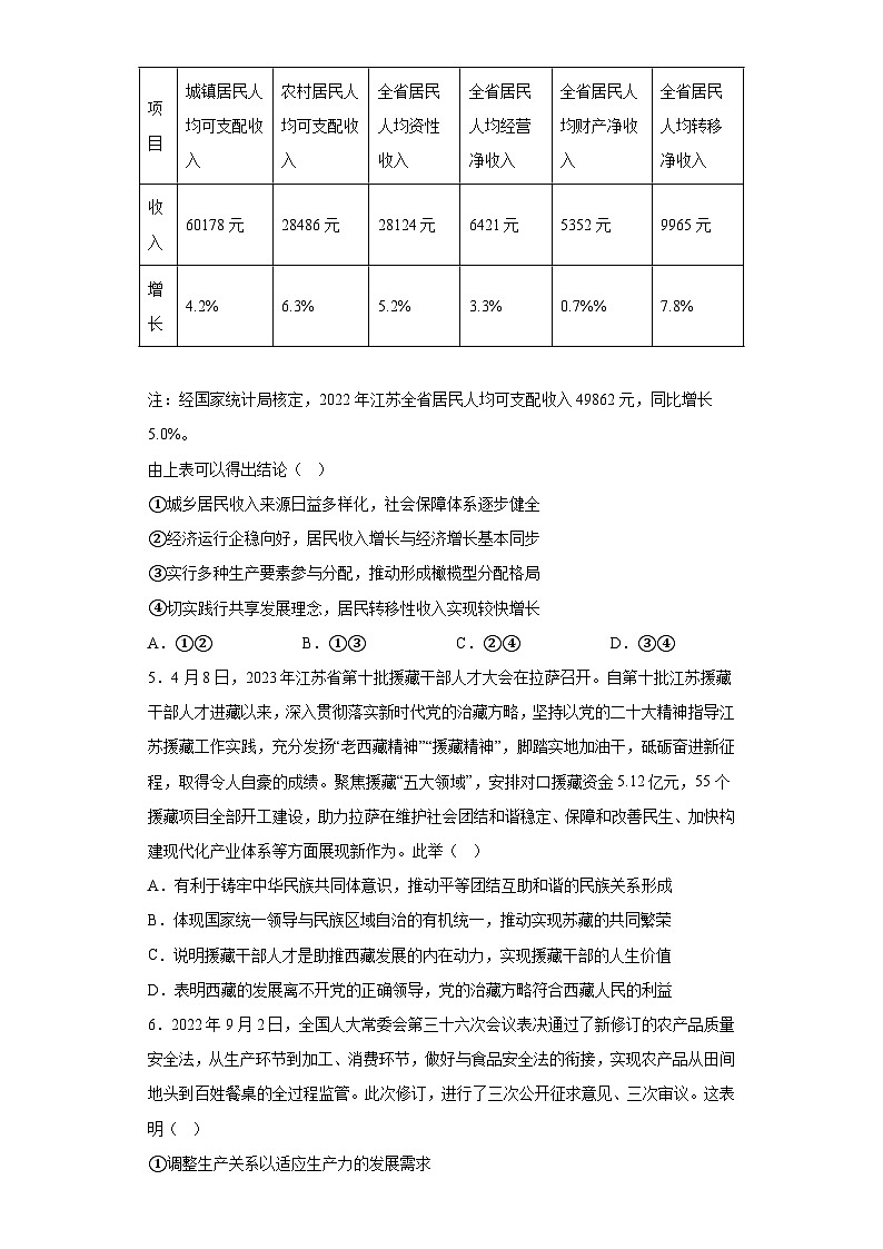 江苏省南通市如皋市2023届高三三模政治试题（含解析）02