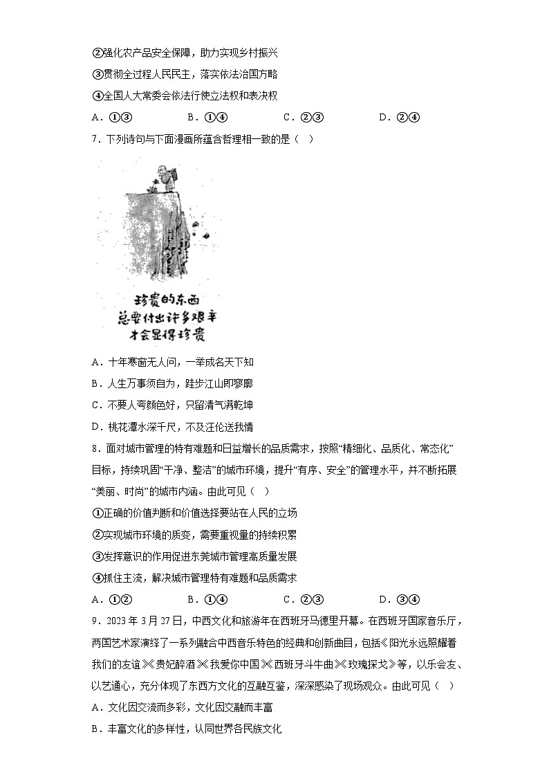 江苏省南通市如皋市2023届高三三模政治试题（含解析）03