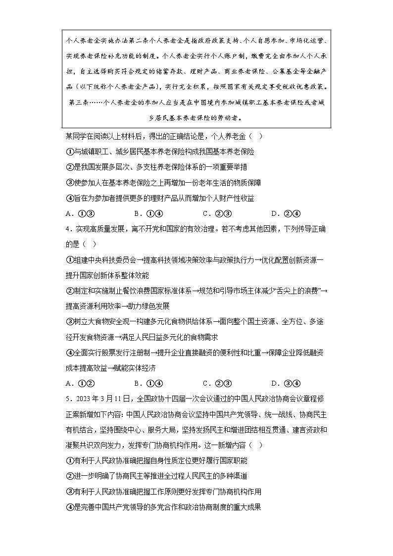山东省淄博市2023届高三三模政治试题（无答案）02