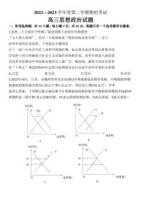 江苏省扬州市2022-2023学年高三下学期开学考试 政治 Word版含答案