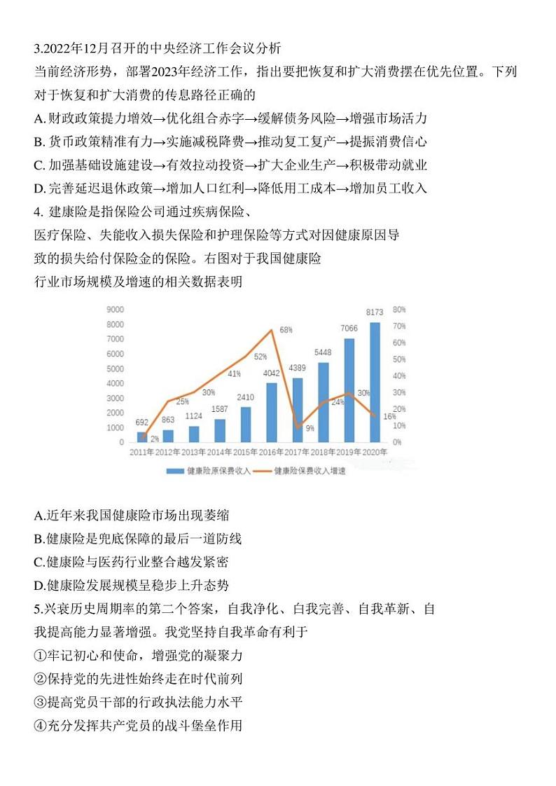 江苏省扬州市2022-2023学年高三下学期开学考试 政治 Word版含答案02