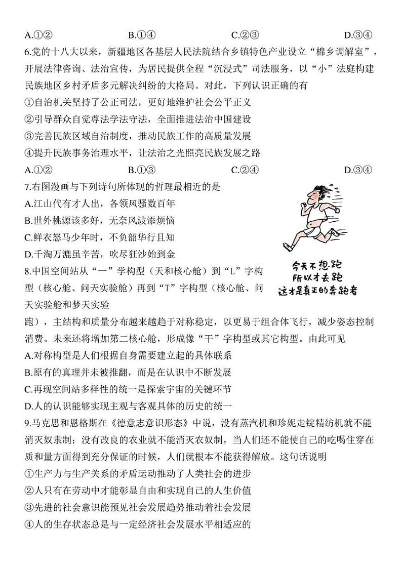 江苏省扬州市2022-2023学年高三下学期开学考试 政治 Word版含答案03