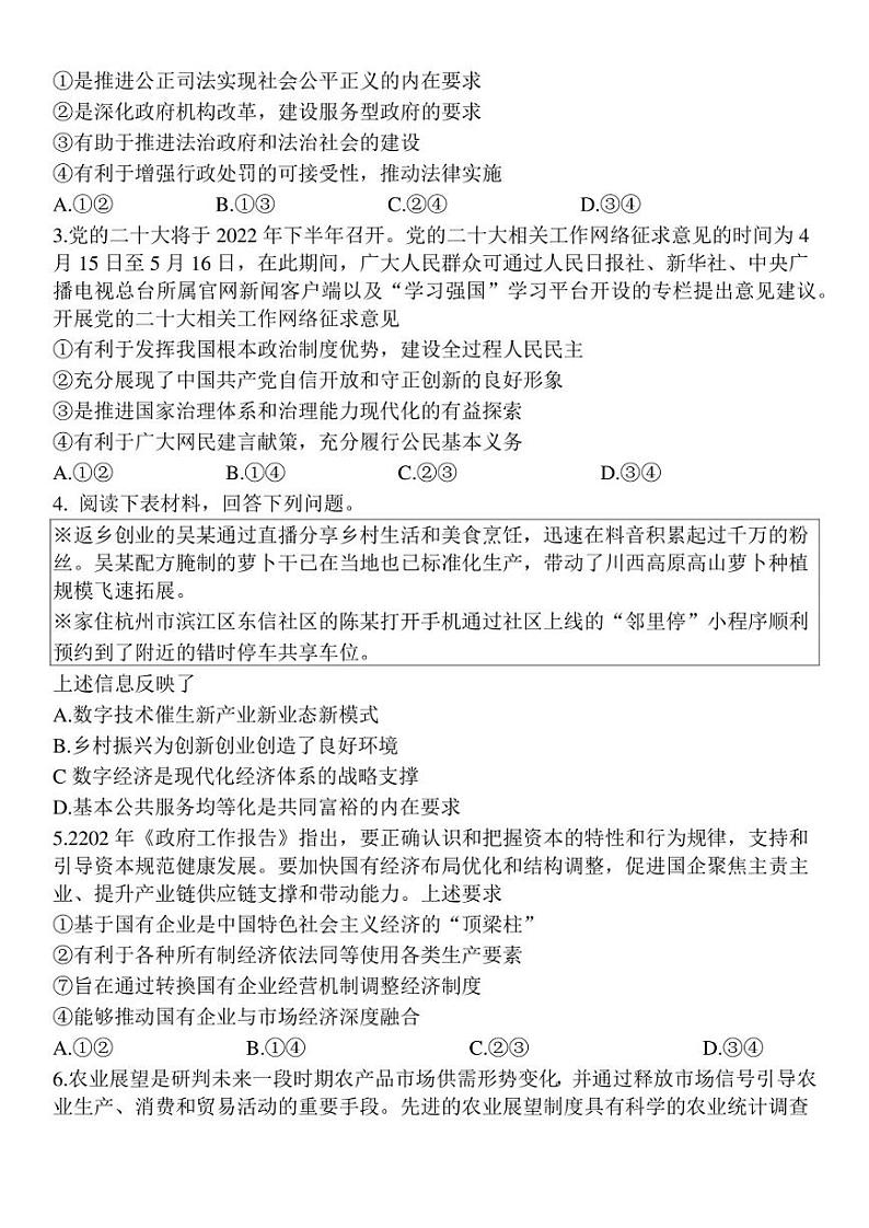 盐城市2022届高三三模5月份政治试卷及答案02
