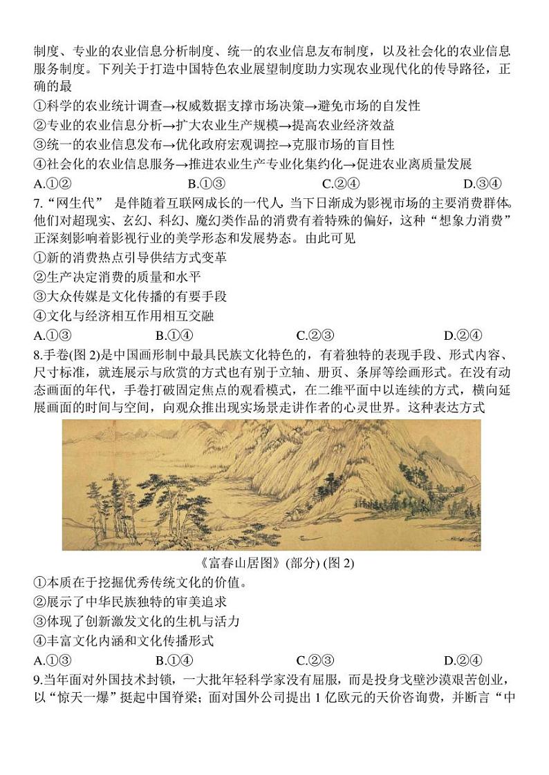 盐城市2022届高三三模5月份政治试卷及答案03