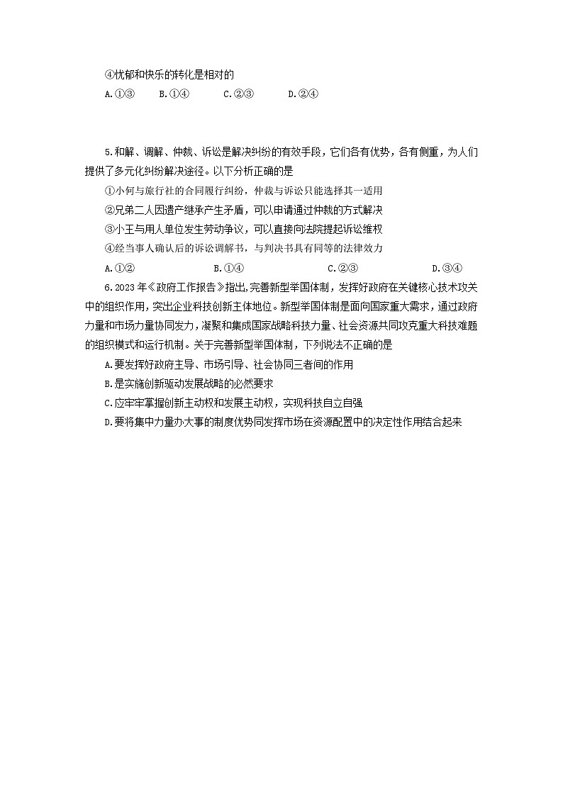 北京市海淀区2022-2023学年高三政治下学期查缺补漏试题（Word版附答案）第2页