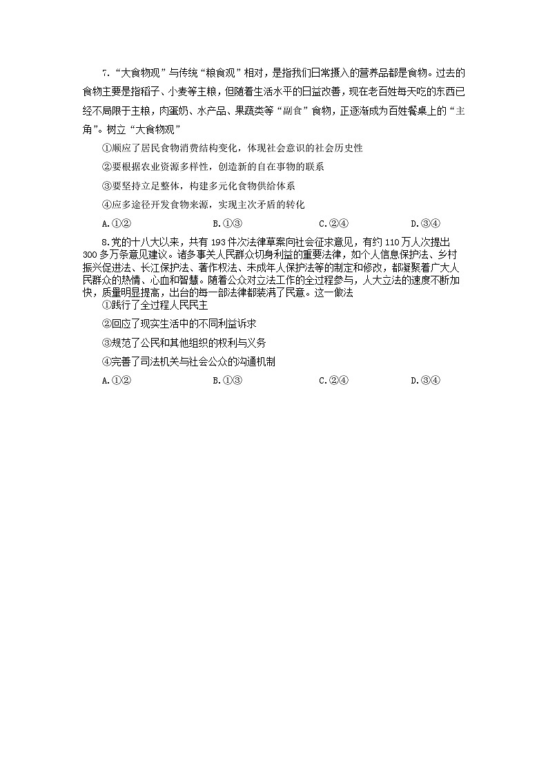北京市海淀区2022-2023学年高三政治下学期查缺补漏试题（Word版附答案）第3页