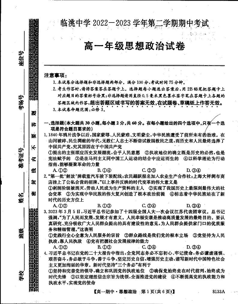 甘肃省定西市临洮中学2022-2023学年高一下学期期中考试政治试题第1页