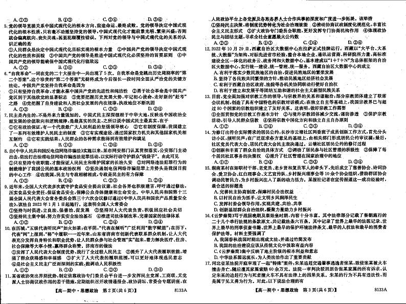 甘肃省定西市临洮中学2022-2023学年高一下学期期中考试政治试题第2页