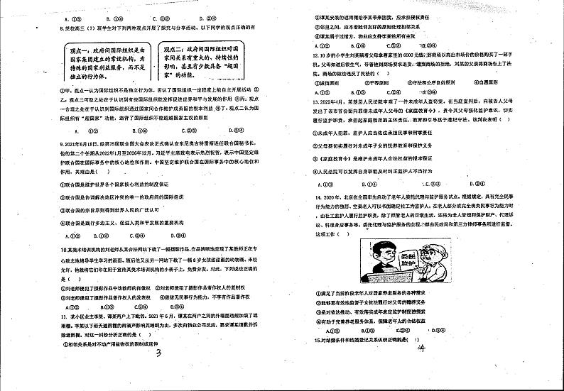 广东省湛江市第七中学2022-2023学年高二下学期期中考试政治试题02