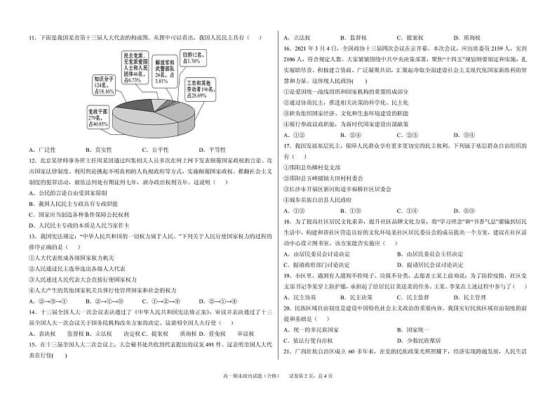 河北省衡水市冀州区第一中学2020-2021学年高一下学期期末考试（合格考）政治试卷02