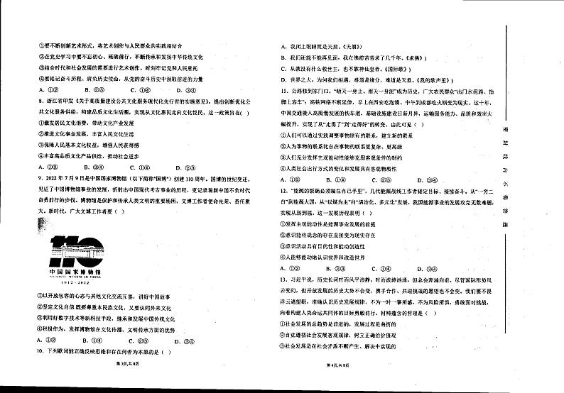 河北省石家庄市鹿泉区精英华唐艺术学校2022-2023学年高二上学期10月月考政治试题第2页