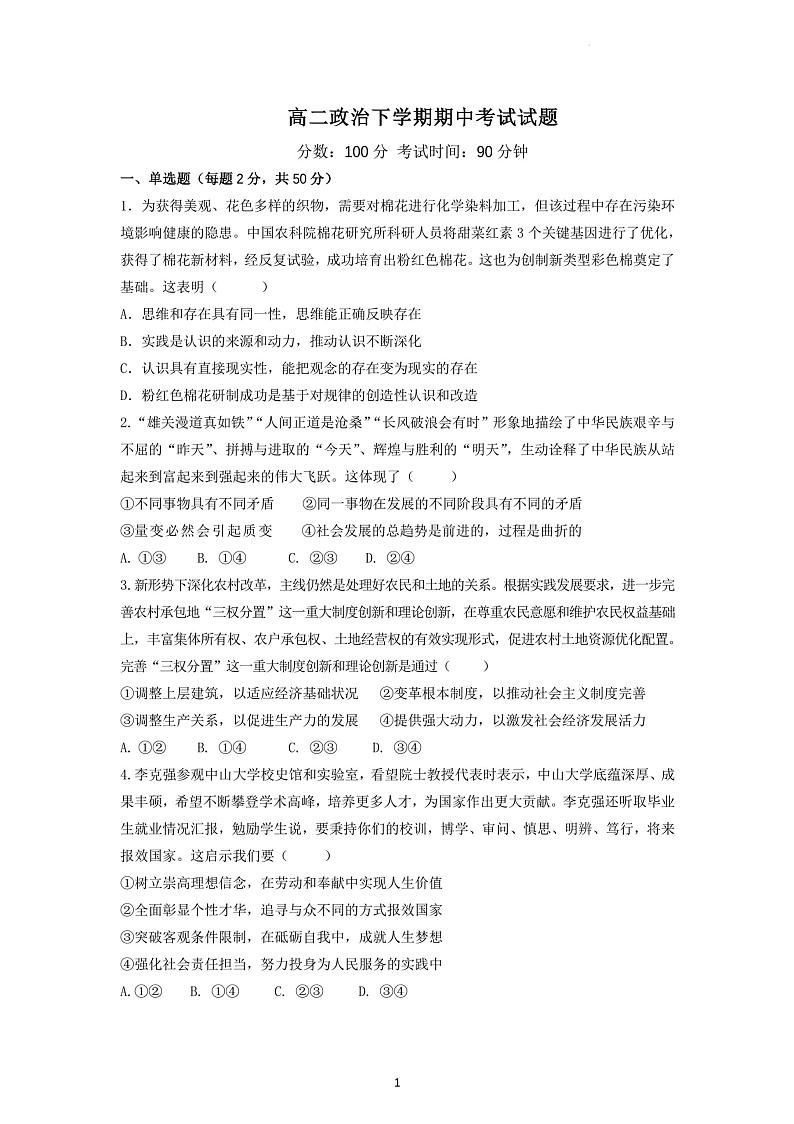 山西省吕梁市汾阳市第五高级中学校2022-2023学年高二下学期期中考试政治试题第1页