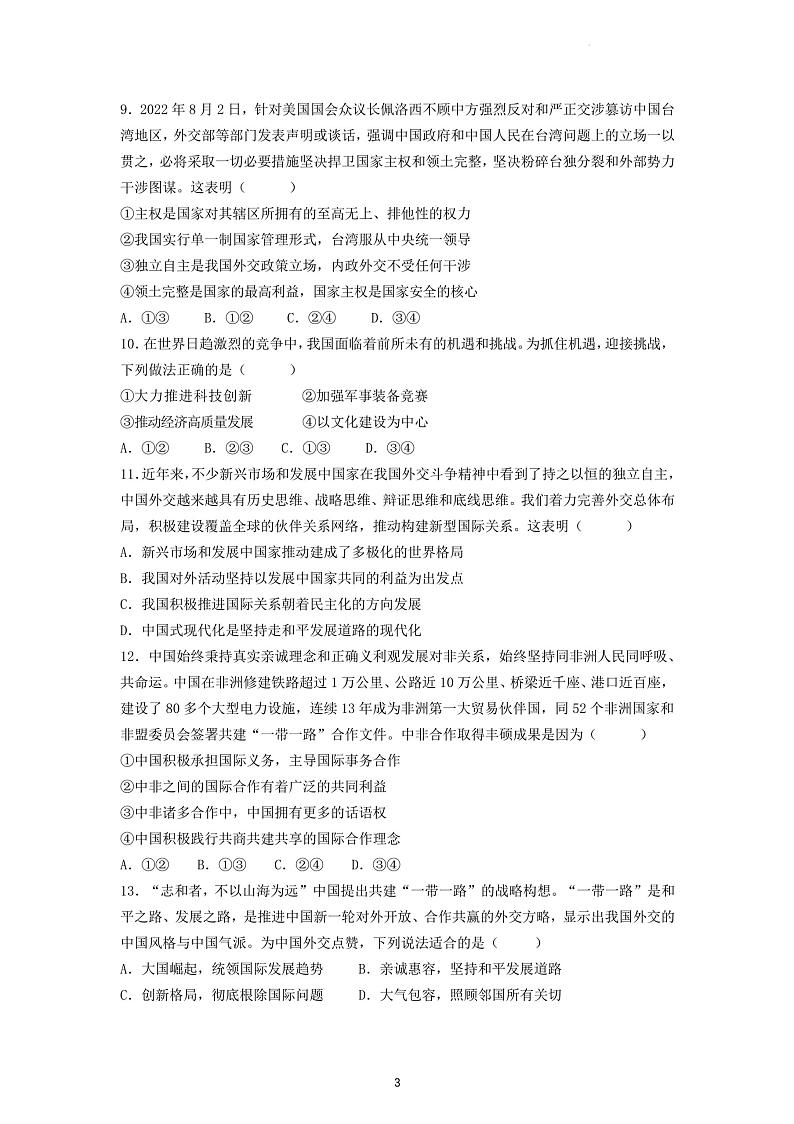 山西省吕梁市汾阳市第五高级中学校2022-2023学年高二下学期期中考试政治试题第3页