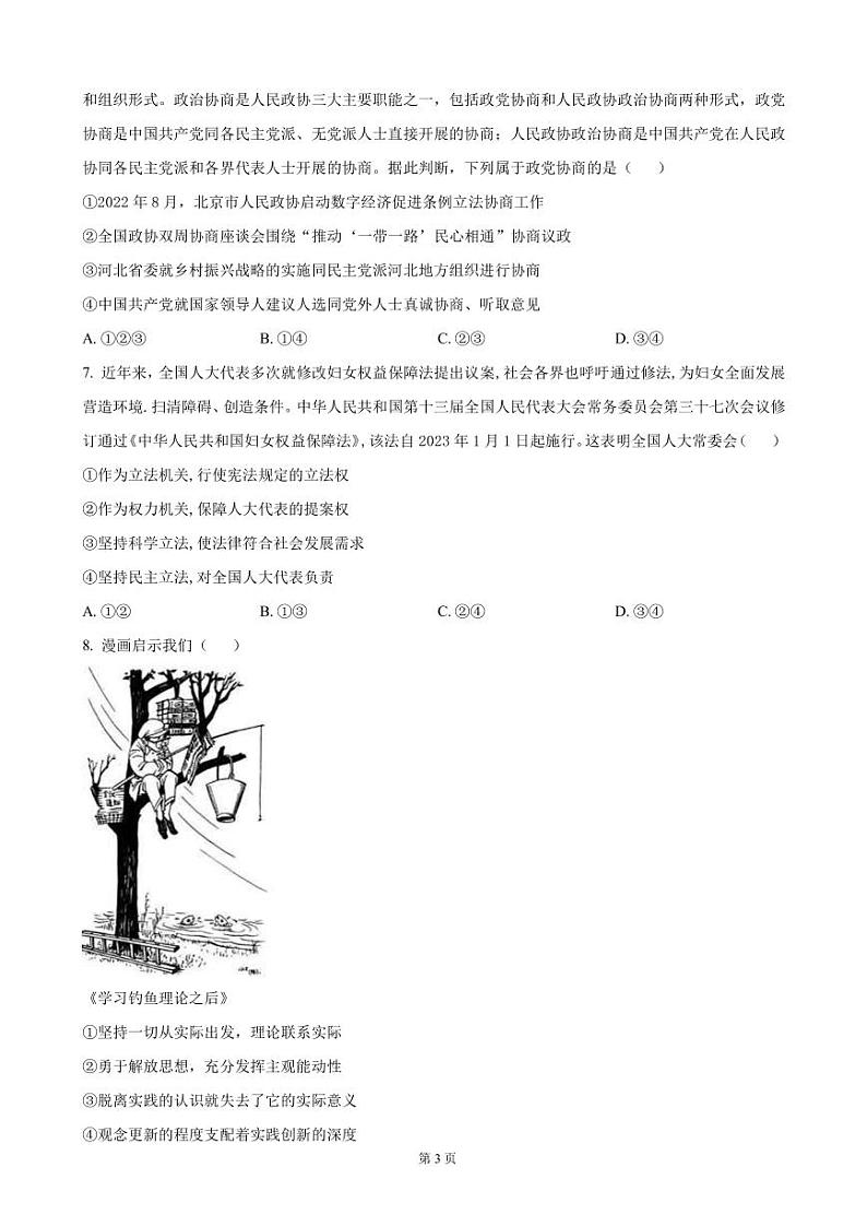 2022-2023学年湖南省高三下学期押题卷政治试题（一）（PDF版）第3页