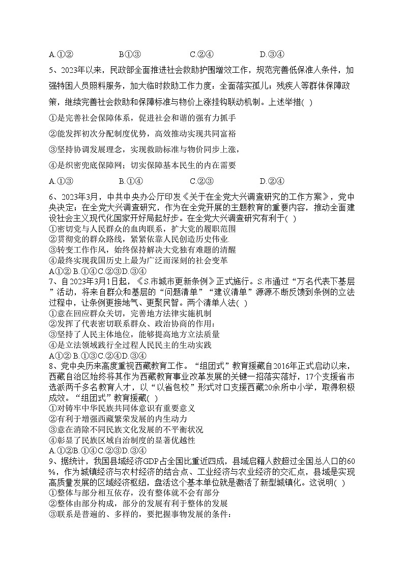 广东省部分学校2023届高三下学期联合考试模拟预测政治试卷（含答案）02
