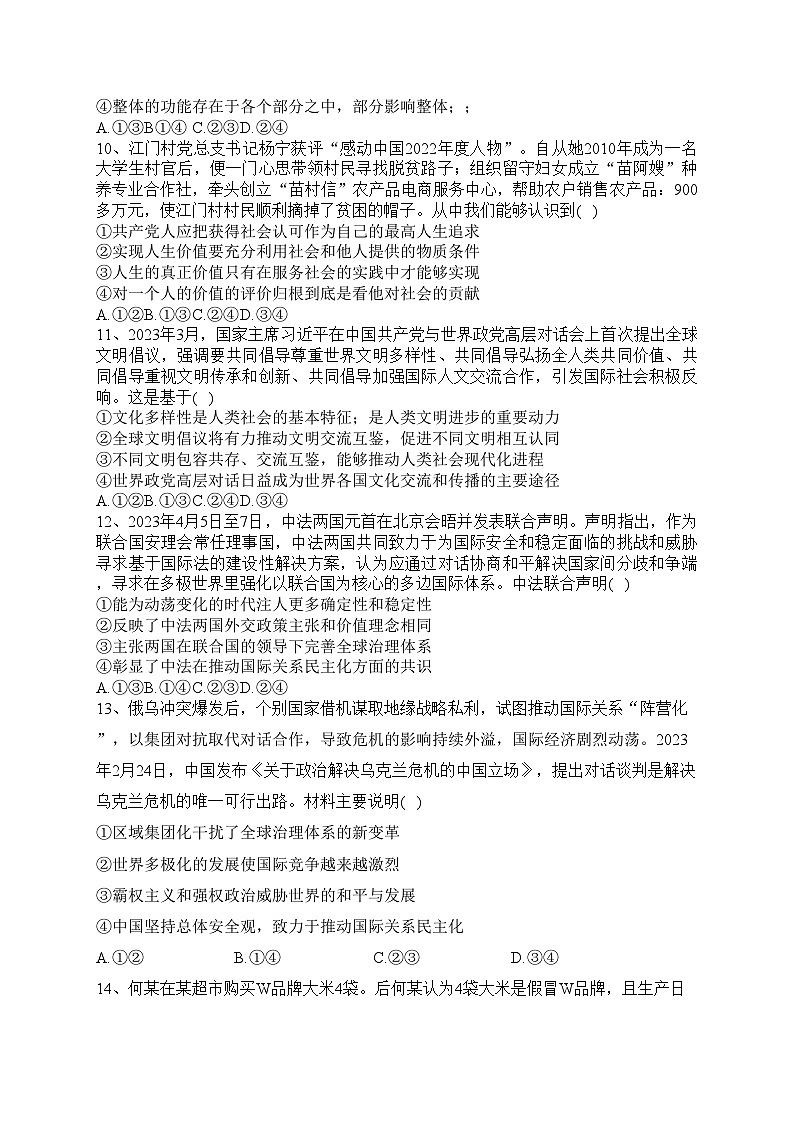 广东省部分学校2023届高三下学期联合考试模拟预测政治试卷（含答案）03