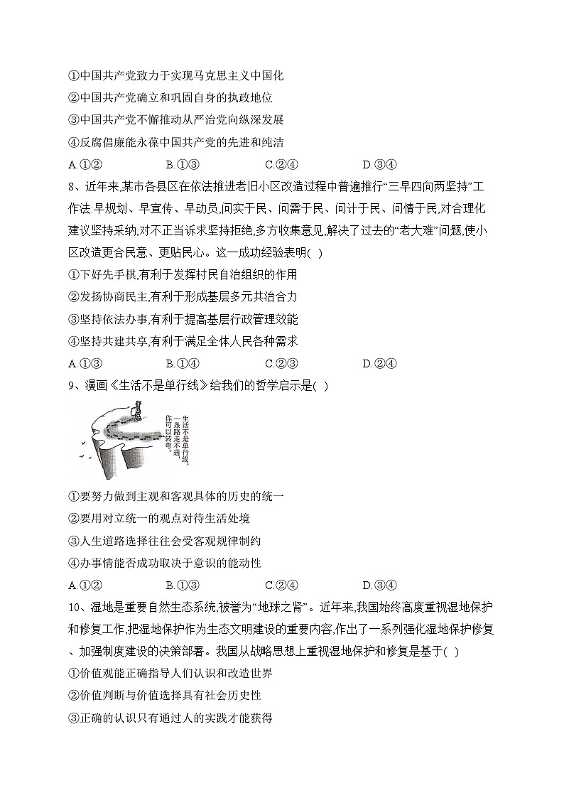 湖南省部分名校2023届高三下学期5月冲刺压轴大联考政治试卷（含答案）第3页