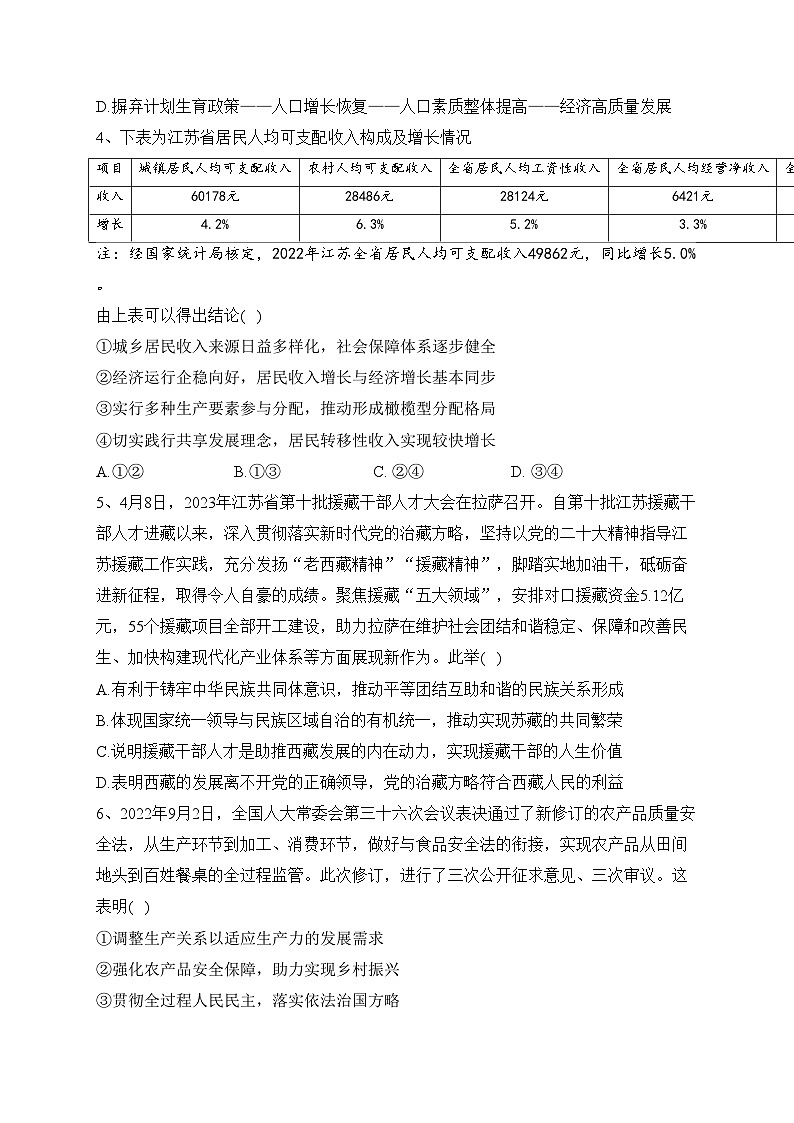 江苏省南通市如皋市2023届高三下学期高考适应性考试（三）政治试卷（含答案）02