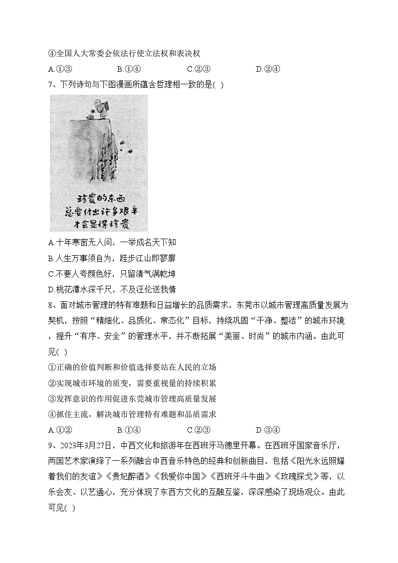 江苏省南通市如皋市2023届高三下学期高考适应性考试（三）政治试卷（含答案）03