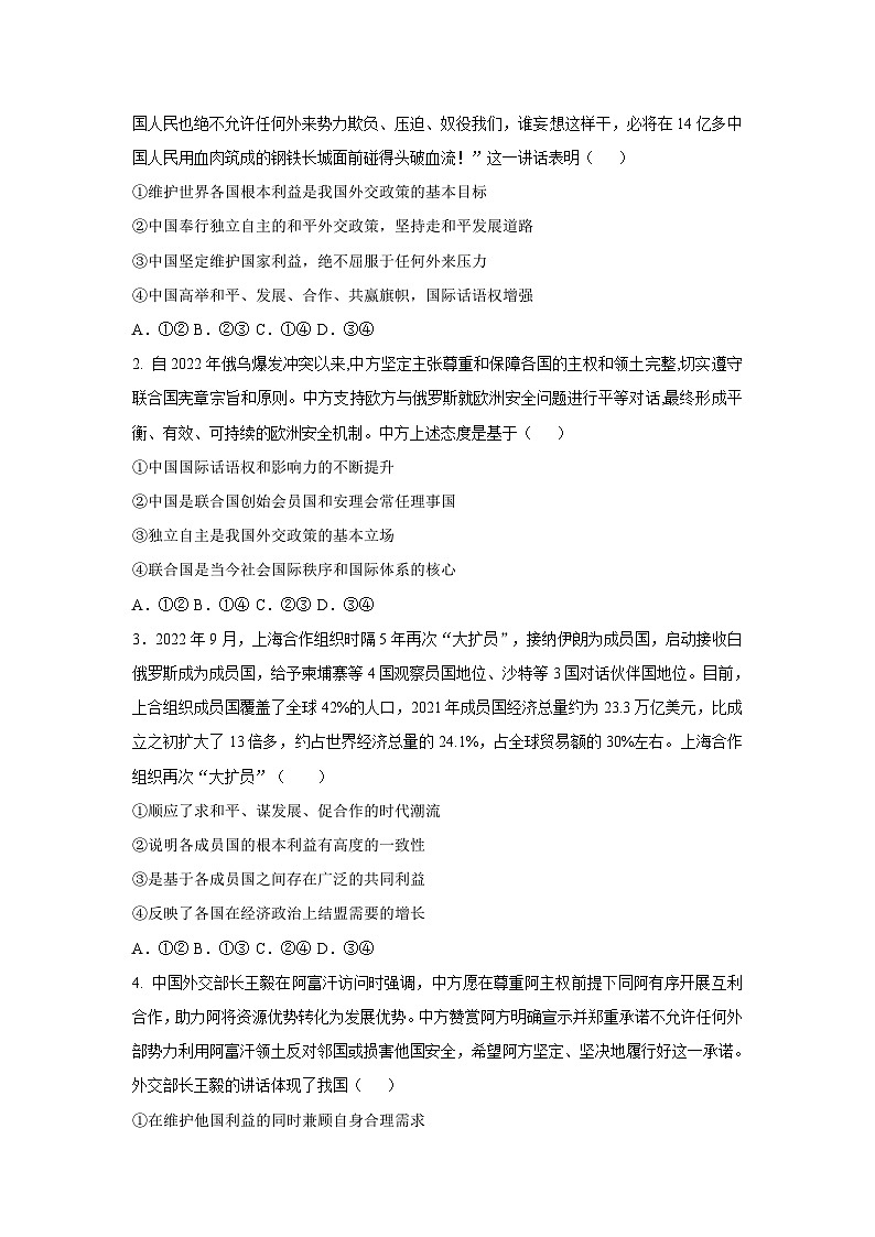 第十课 维护世界和平 促进共同发展（解析版+原卷版）-备战2023年高考政治考试易错题（全国通用）02