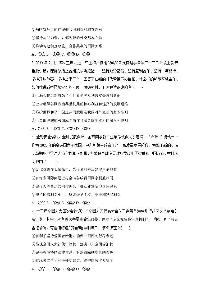 第十课 维护世界和平 促进共同发展（解析版+原卷版）-备战2023年高考政治考试易错题（全国通用）03