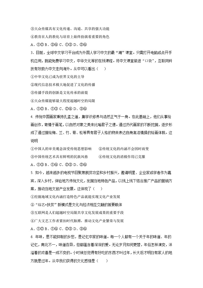 第四课+文化的继承性与文化发展-备战2023年高考政治考试易错题（全国通用）02