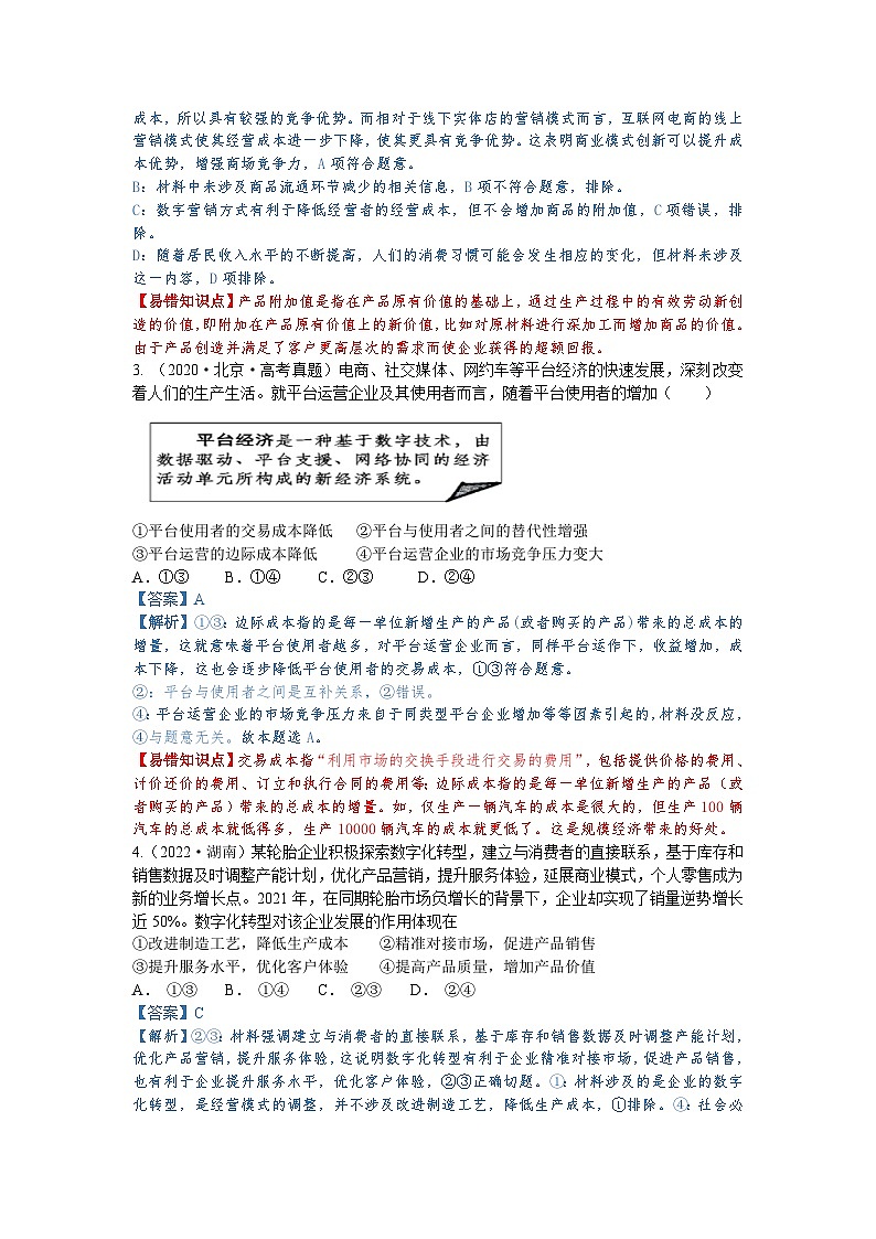 第五课 企业与劳动者（解析版+原卷版）-备战2023年高考政治考试易错题（全国通用）02