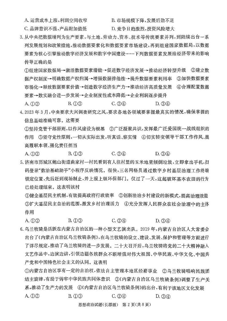 湖南省长沙市长郡中学2023届高三下学期模拟试卷（二）（二模）政治+PDF版含解析02