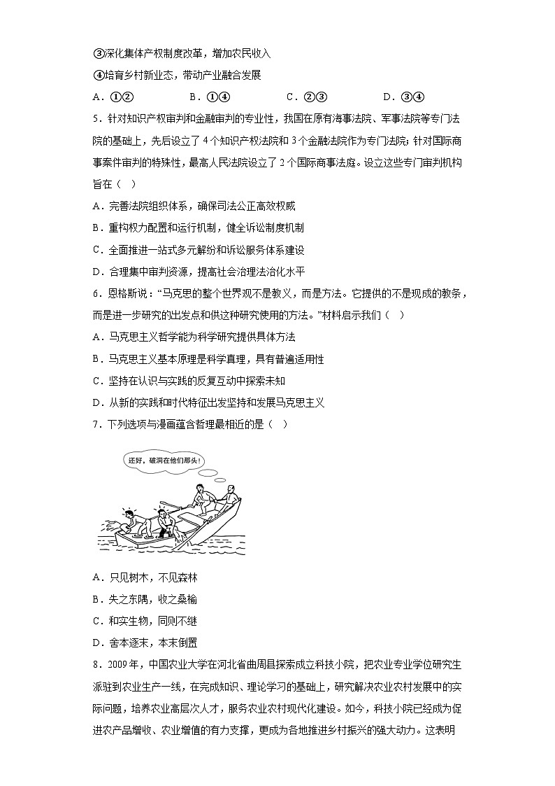 江苏省南通市2023届高三下学期模拟预测政治试题（含解析）02