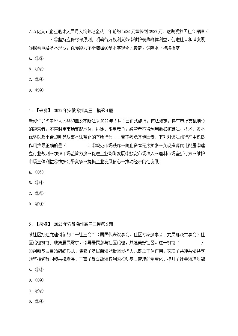 2023年安徽滁州高三二模政治试卷(含答案解析)第2页