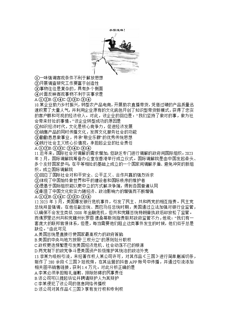 湖南师范大学附属中学2023届高三政治下学期三模试题（Word版附解析）03