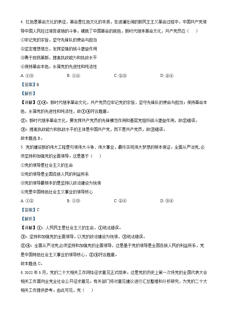 四川省达州中学2022-2023学年高三政治下学期第三次质量检测试题（Word版附解析）03