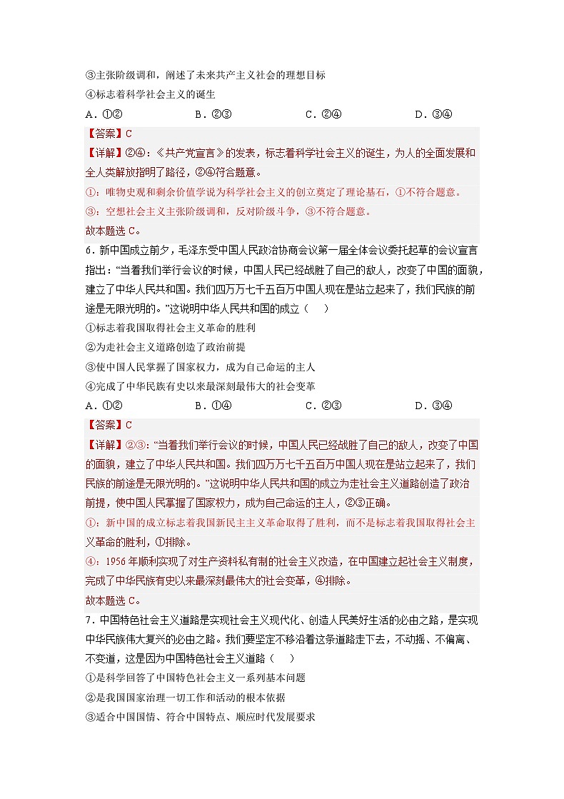 2022年12月山东省普通高中学业水平合格性考试思想政治模拟卷（一）（解析版）第2页