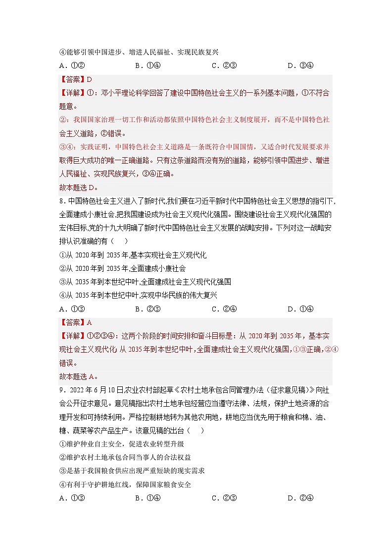 2022年12月山东省普通高中学业水平合格性考试思想政治模拟卷（一）（解析版）第3页
