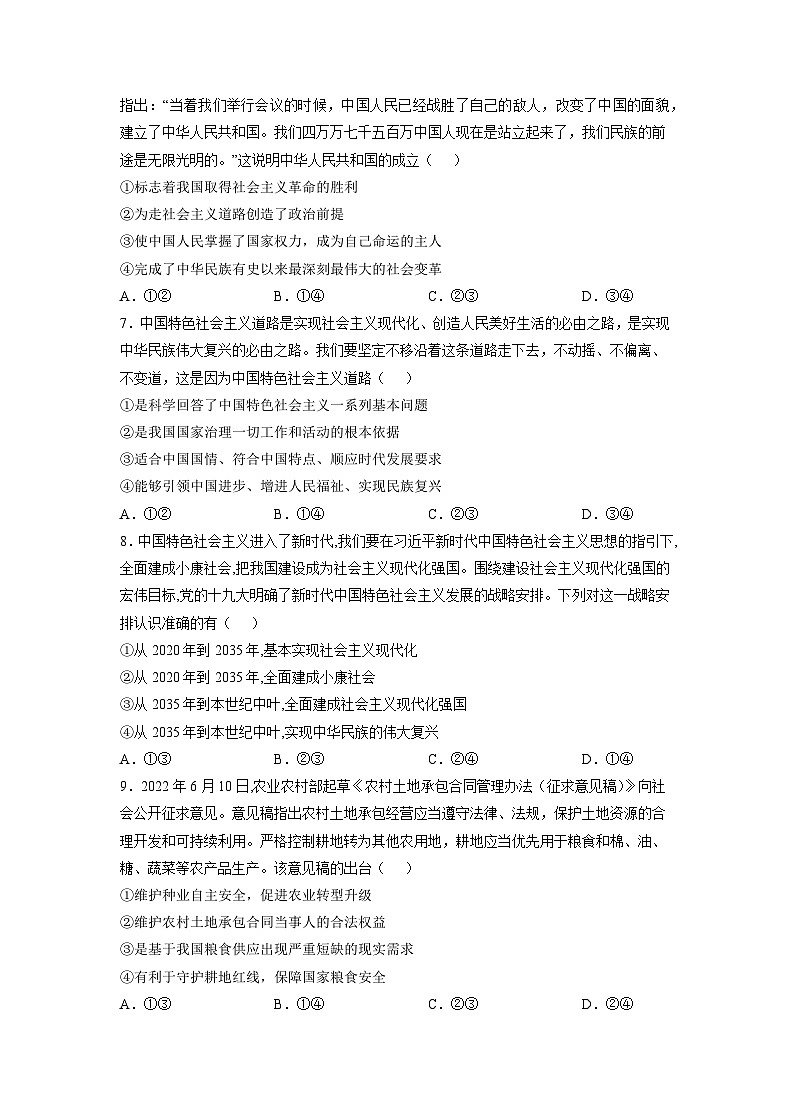 2022年12月山东省普通高中学业水平合格性考试思想政治模拟卷（一）（考试版）第2页