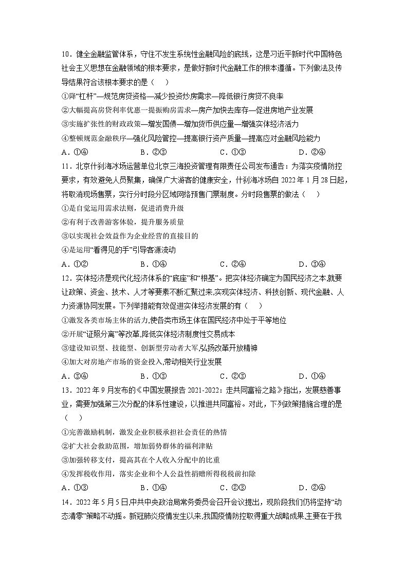 2022年12月山东省普通高中学业水平合格性考试思想政治模拟卷（一）（考试版）第3页
