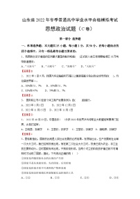 2022年12月山东省普通高中学业水平合格性考试思想政治模拟卷（三）