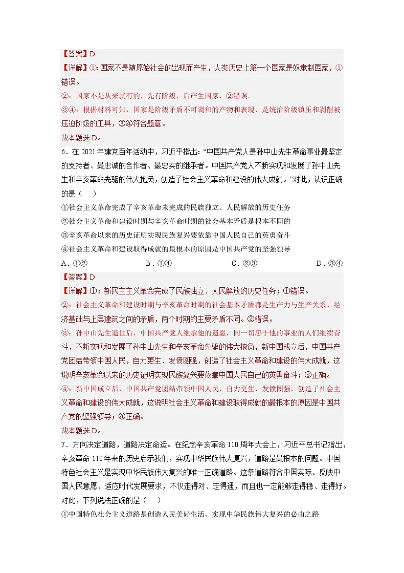 2022年12月山东省普通高中学业水平合格性考试思想政治模拟卷（三）（解析版）第2页