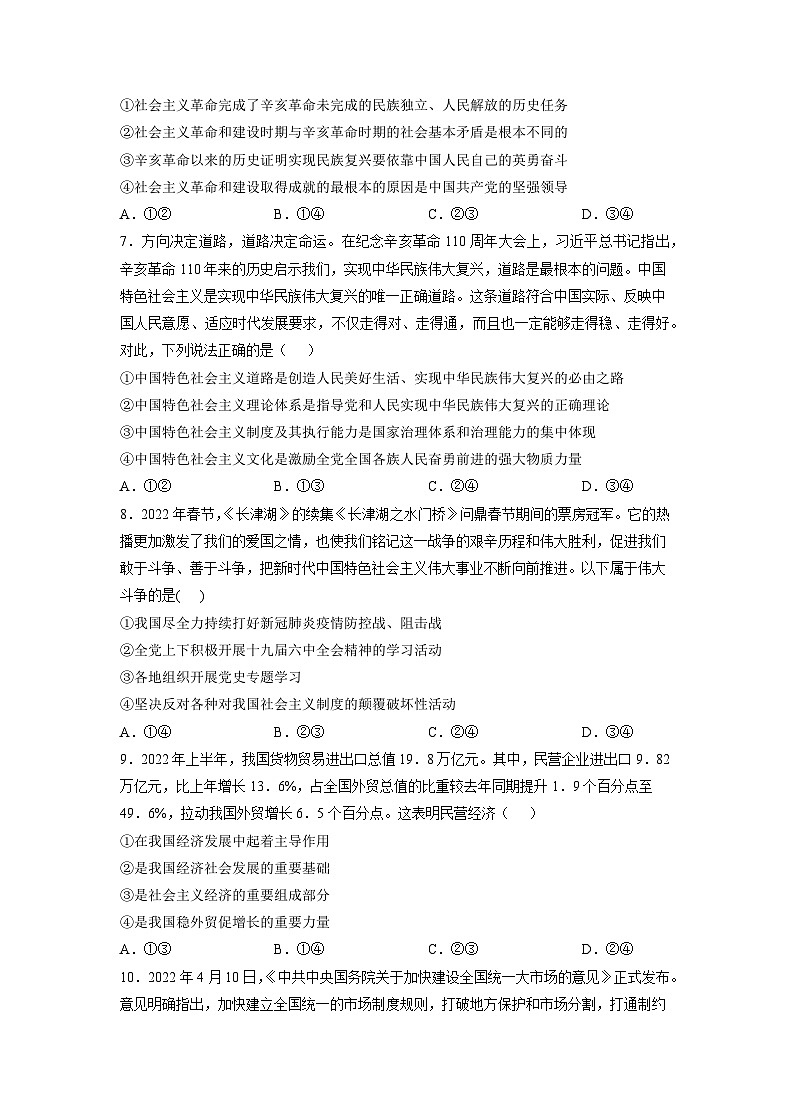 2022年12月山东省普通高中学业水平合格性考试思想政治模拟卷（三）（考试版）第2页