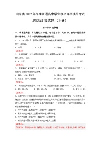 2022年12月山东省普通高中学业水平合格性考试思想政治模拟卷（二）