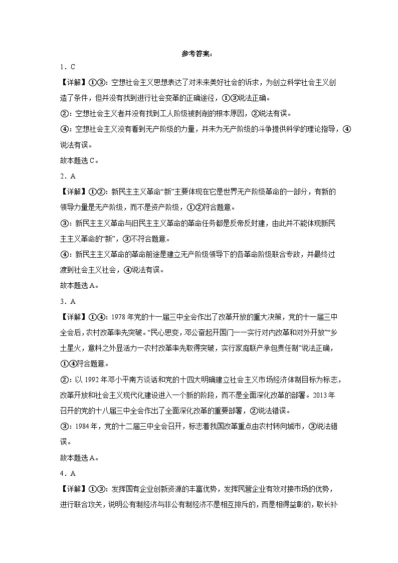 2023年1月广西普通高中学业水平合格性考试思想政治模拟卷（三）（全解全析）第1页