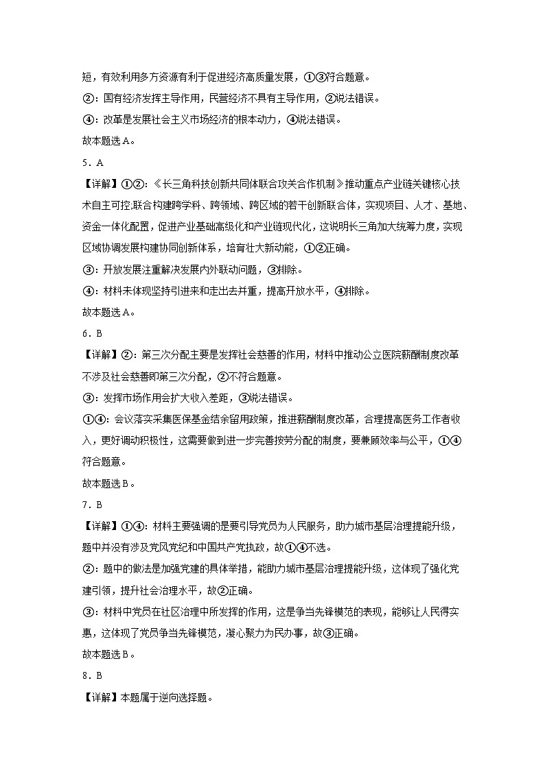 2023年1月广西普通高中学业水平合格性考试思想政治模拟卷（三）（全解全析）第2页