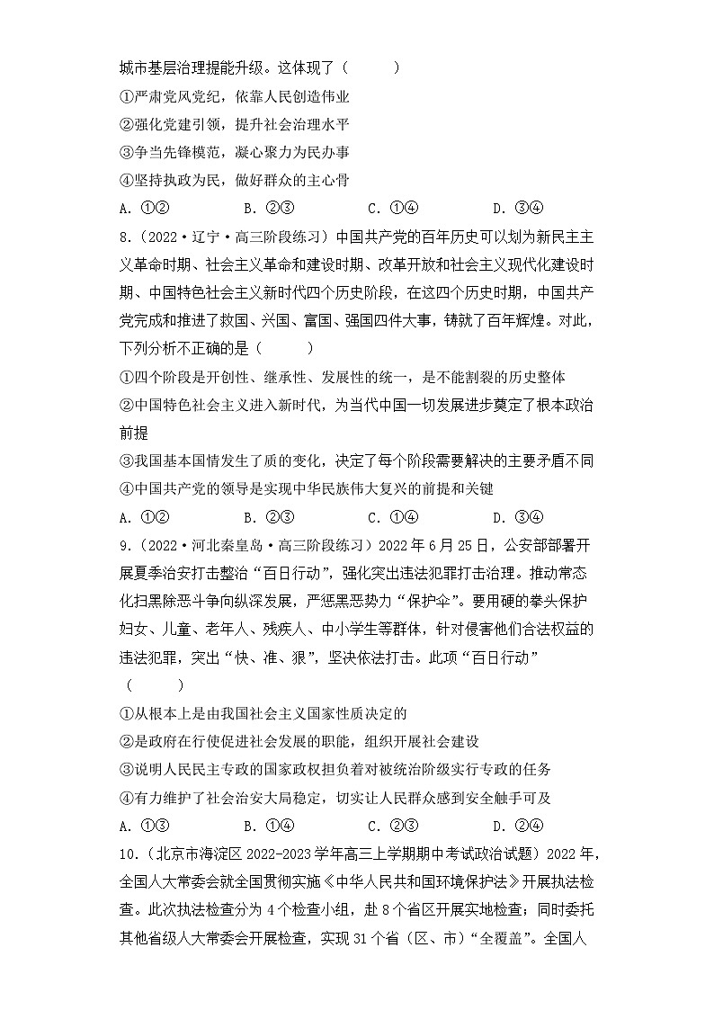 2023年1月广西普通高中学业水平合格性考试思想政治模拟卷（三）（原卷版）第3页