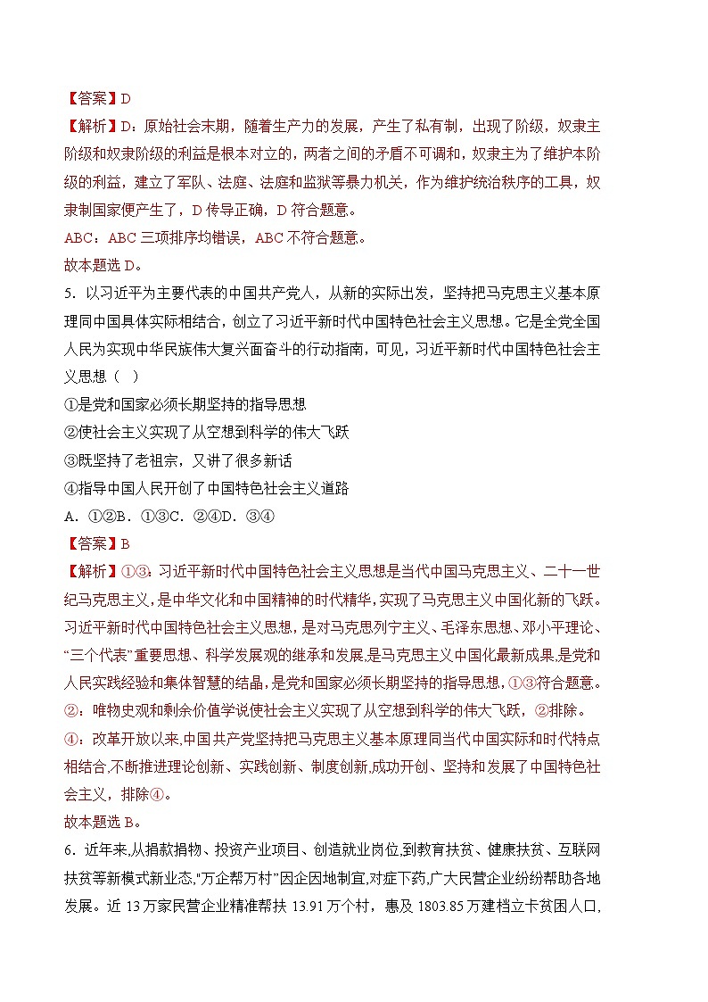 2023年1月福建省普通高中学业水平合格性考试政治模拟卷（一）（解析版）第2页