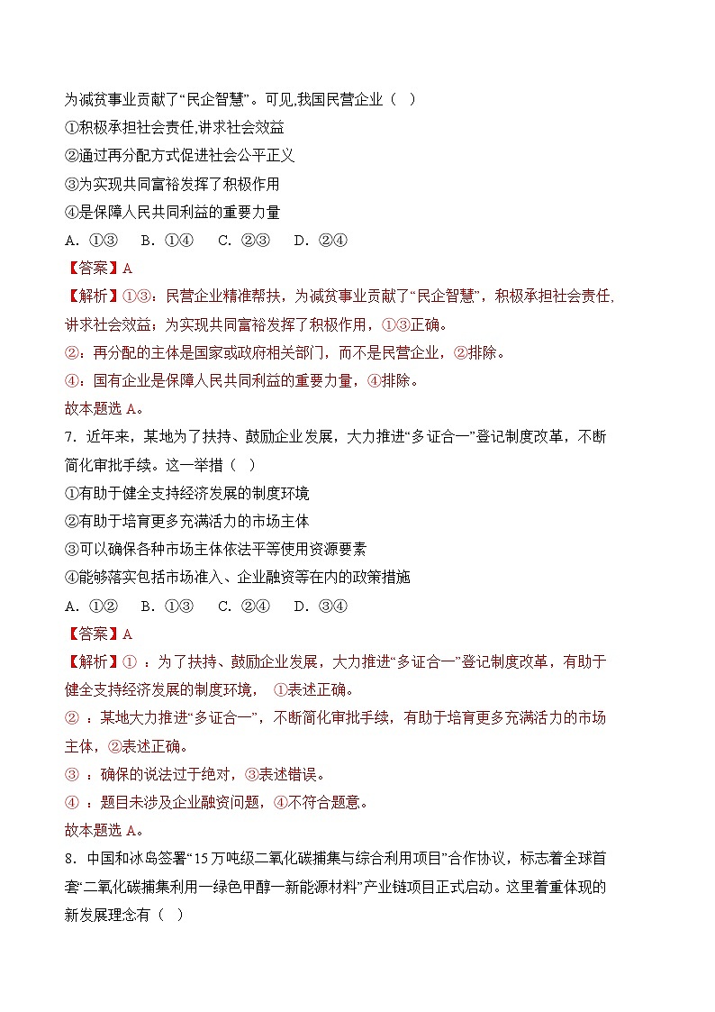 2023年1月福建省普通高中学业水平合格性考试政治模拟卷（一）（解析版）第3页