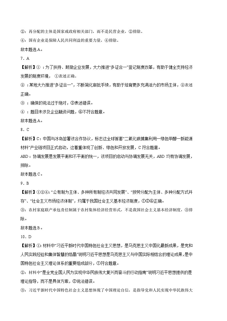 2023年1月福建省普通高中学业水平合格性考试政治模拟卷（一）（全解全析）第2页