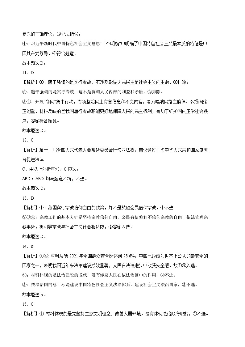 2023年1月福建省普通高中学业水平合格性考试政治模拟卷（一）（全解全析）第3页